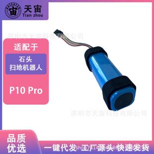 适配石头14.4V飞毛腿石头P10Pro扫地机电池组BRR-2P4S-5200FL