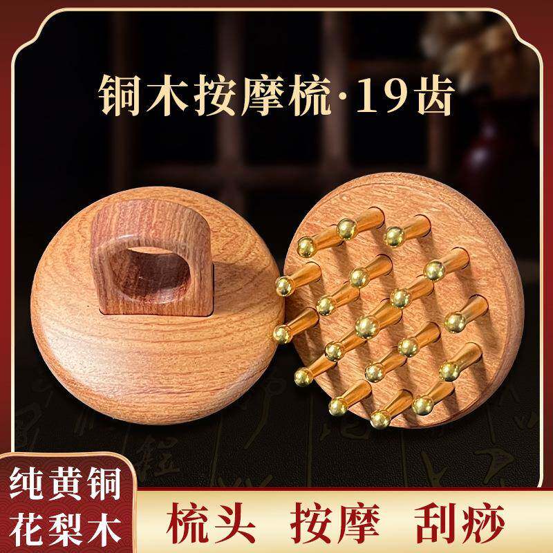 艾痧堂铜木头部经络梳头皮按摩梳刮痧揉腹开背指环梳纯铜齿三阳刷