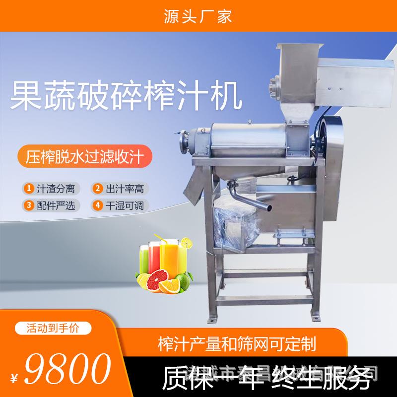 果蔬榨汁机多功能螺旋榨汁机雪梨去核去仔打浆机石榴破碎榨汁设备