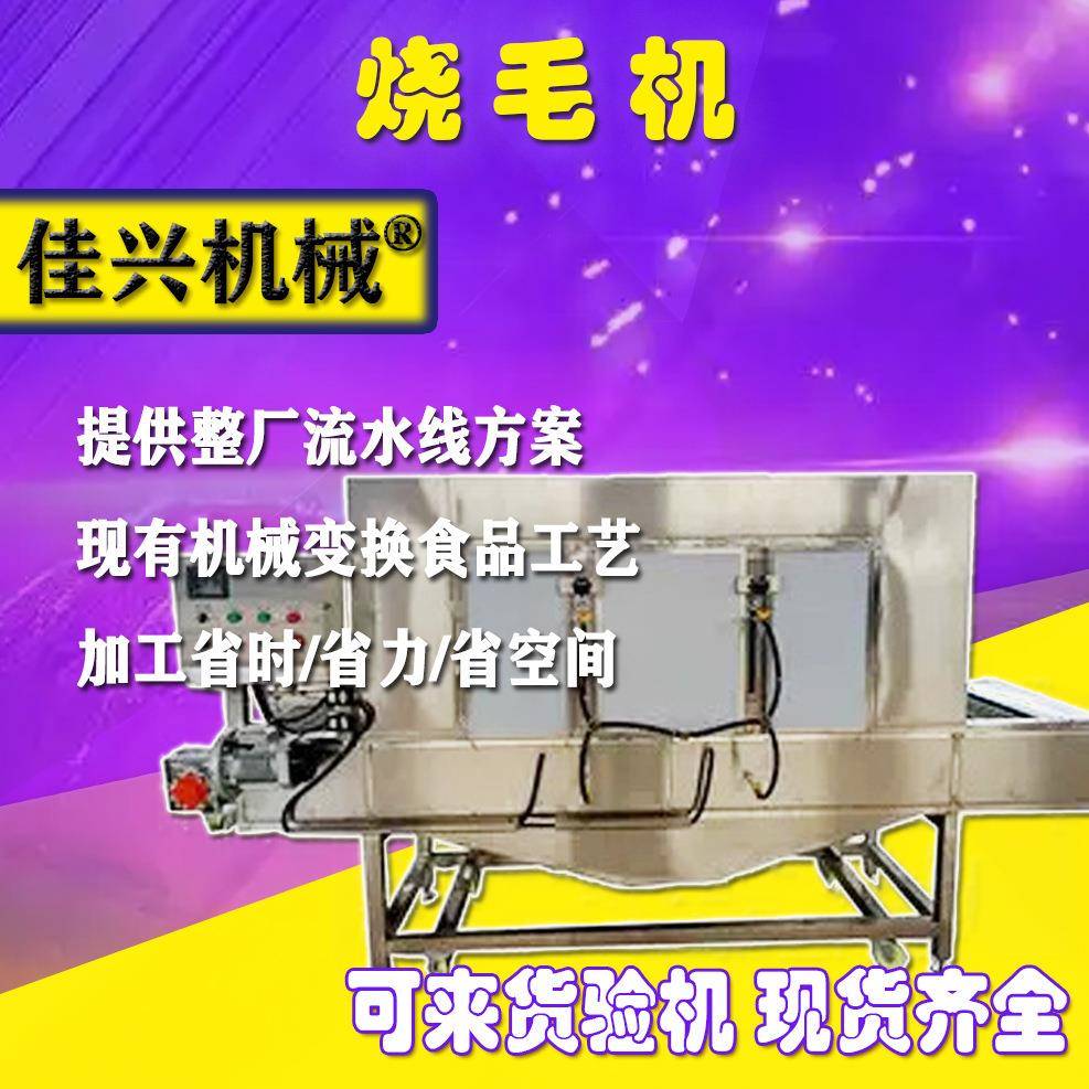 辣椒带皮五花肉猪头机烧毛自动猪蹄燎毛机尖椒烧椒机供应