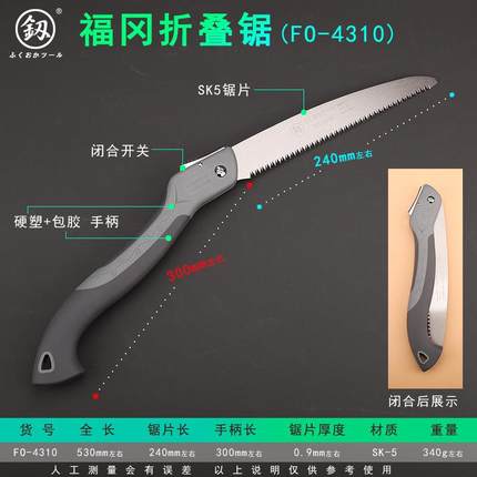 釰牌福冈工具折叠锯园林果树锯伐木锯子家用木工250mm中目FO-4310