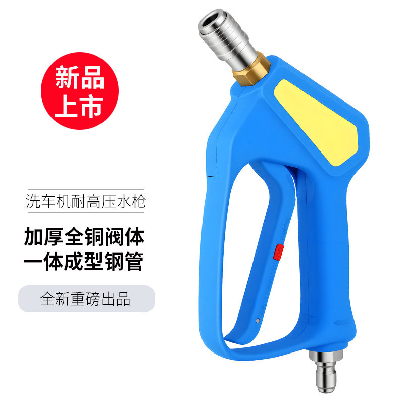 高压清洗机洗车高压水枪350bar/5000psi清洗工具多功能喷枪喷嘴