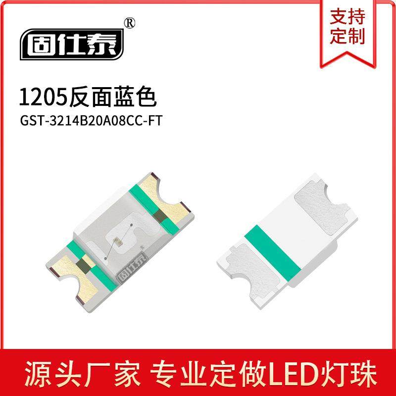 1205反面蓝色LED贴片发光二极管