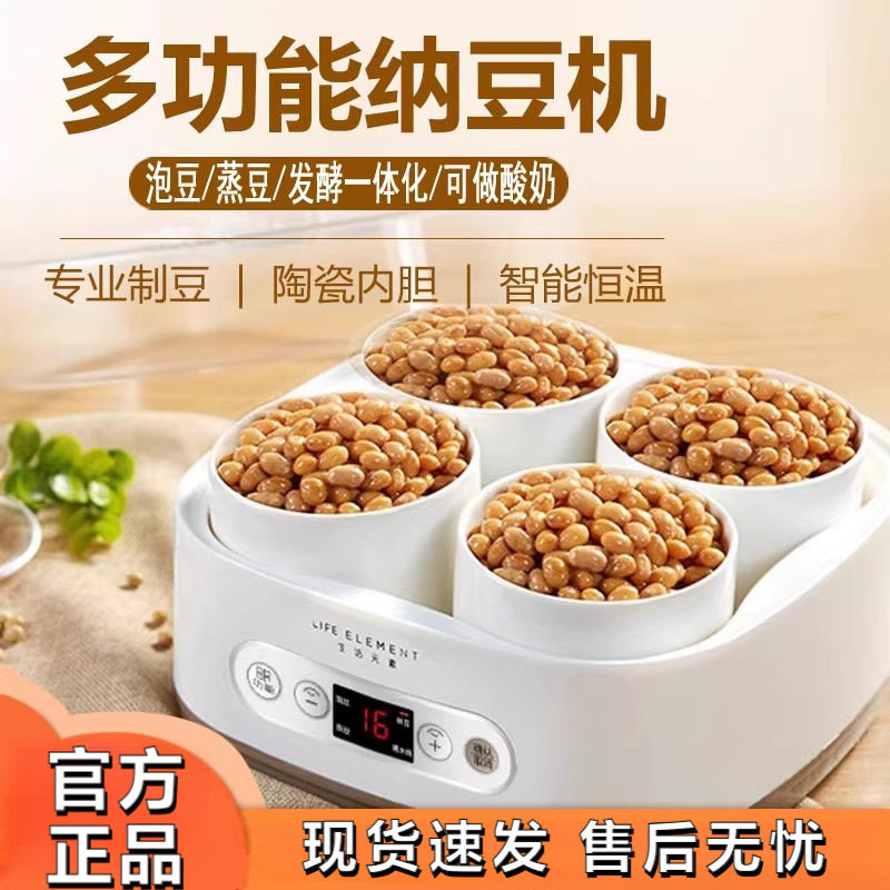 生活元素纳豆机家用酸奶纳豆发酵菌机智能全自动酸奶机酵素机