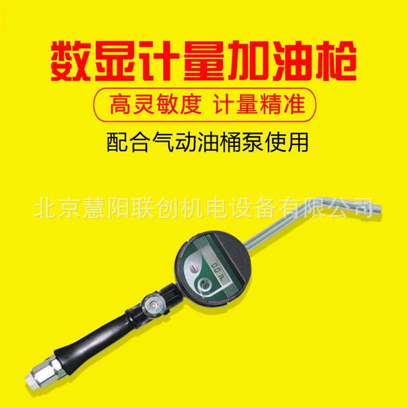 数显计量加油枪定量加油枪预设定机油齿轮油液压油润滑稀油加注枪