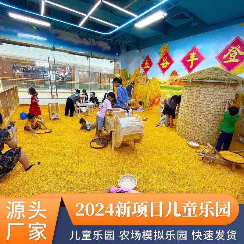 天下粮仓儿童乐园仿真打谷场农耕场景体验设施室内淘气堡沙池设备