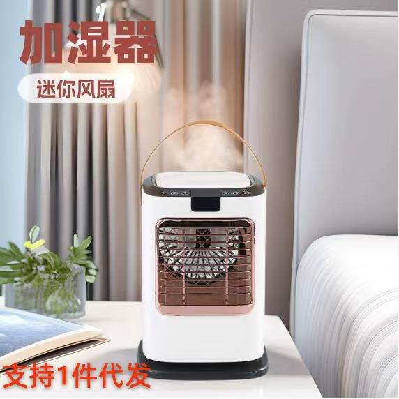 新款加湿制冷小型风机便携迷你冷风扇二代负离子桌面冰敷风扇