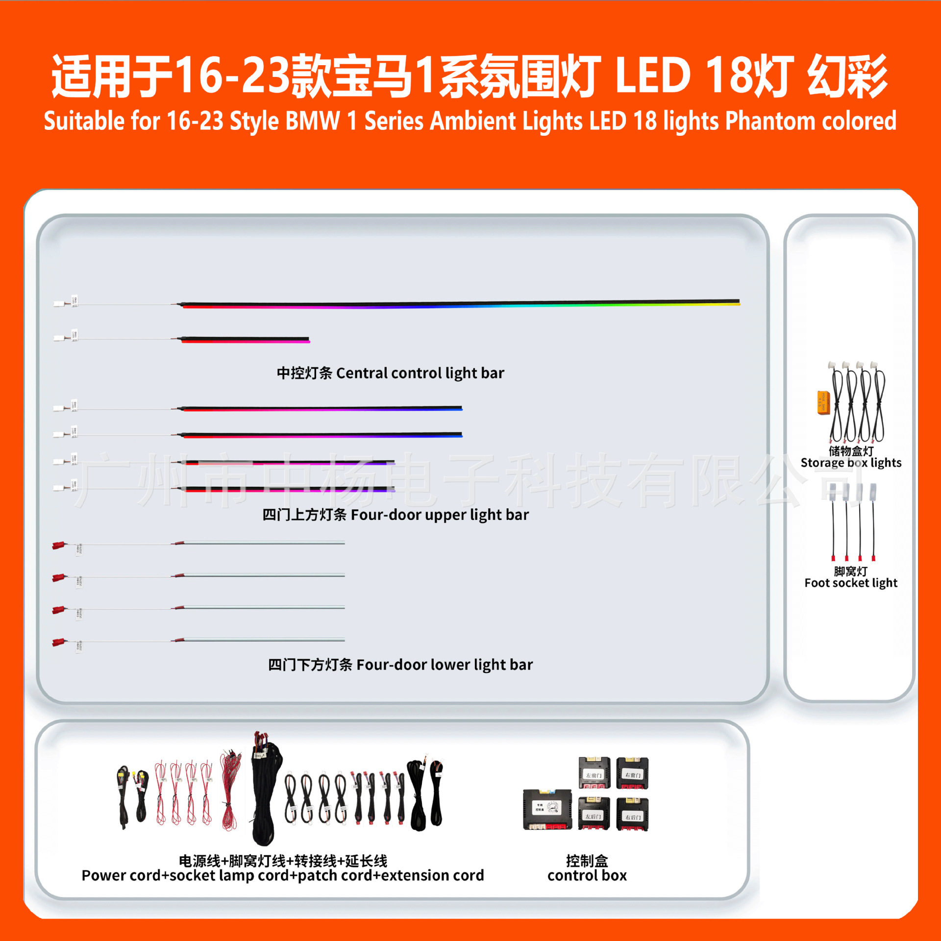 跨境直供适用于16-23款宝马1系氛围灯LED18灯幻彩RGB