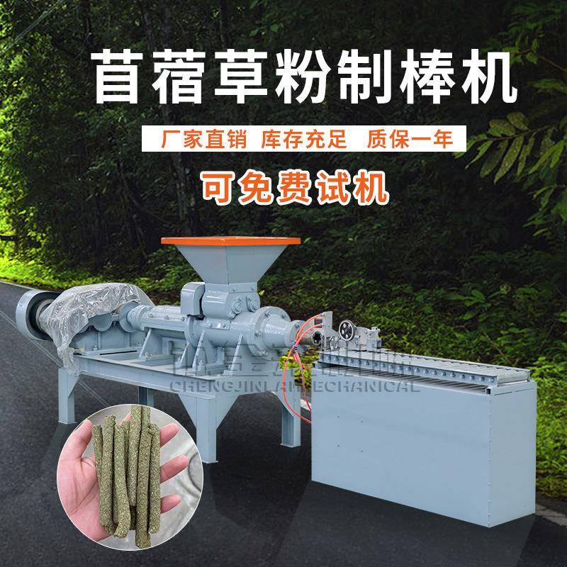 实力苜蓿草粉制棒机青草棒挤出机提摩西草粉圆棒成型机新款