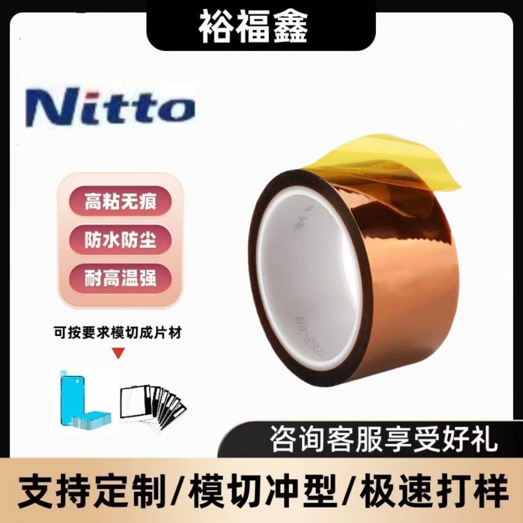 日东P-221茶色高温金手指胶带长期耐温260°可任意规格模切冲型出
