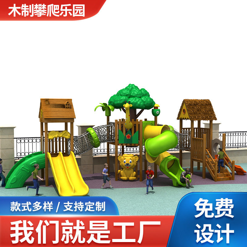 幼儿园户外木质攀爬架儿童大型实木滑梯实木攀岩体能木制攀爬乐园