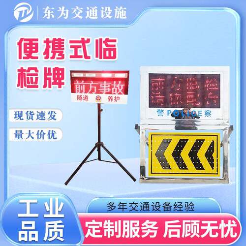 便携式临检牌led折叠预警屏道路警示屏夜间工作道路施工作业警示