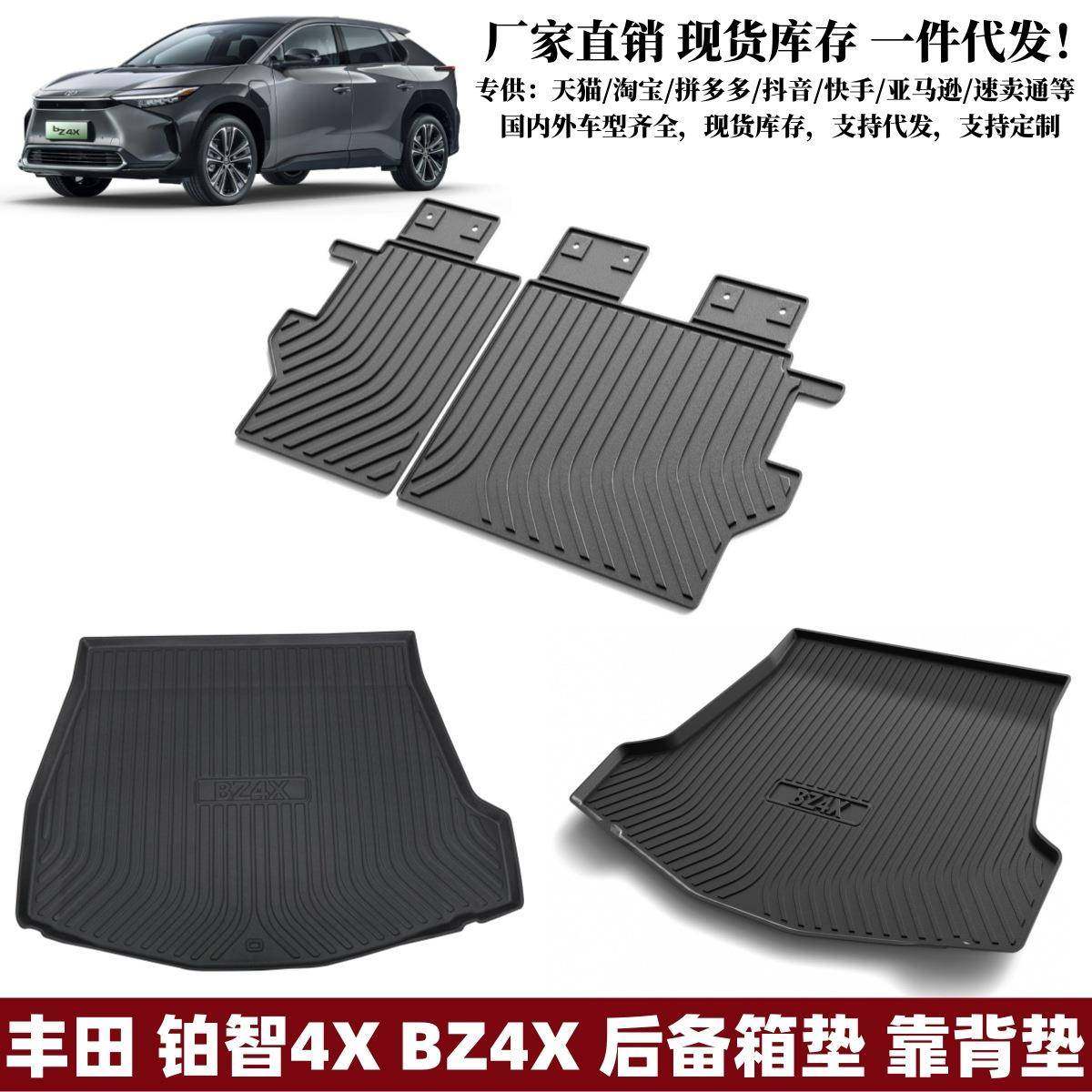 适用于丰田BZ4X尾箱垫背靠垫耐磨防水防滑易理环保TPE后备箱垫子