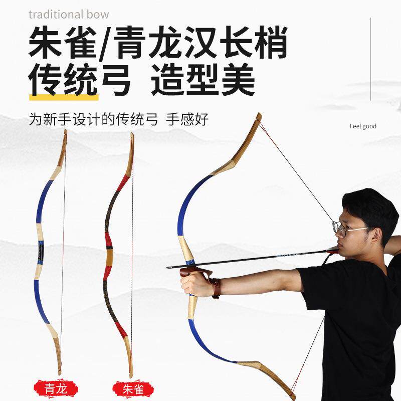 朱雀青龙传统弓反曲弓套装中国古代木质蒙古弓汉长稍射箭弓箭