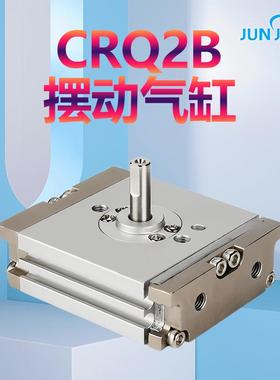 CDRQ2B/CRQ2BS/CRQ2BW旋转摆动气缸CRQ2B10-15-20-30-k40-90-180C