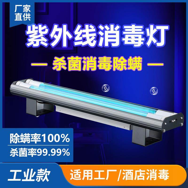 紫外线消毒灯除螨灯商用杀菌灯学校工程款大功率T8双灯管杀菌灯