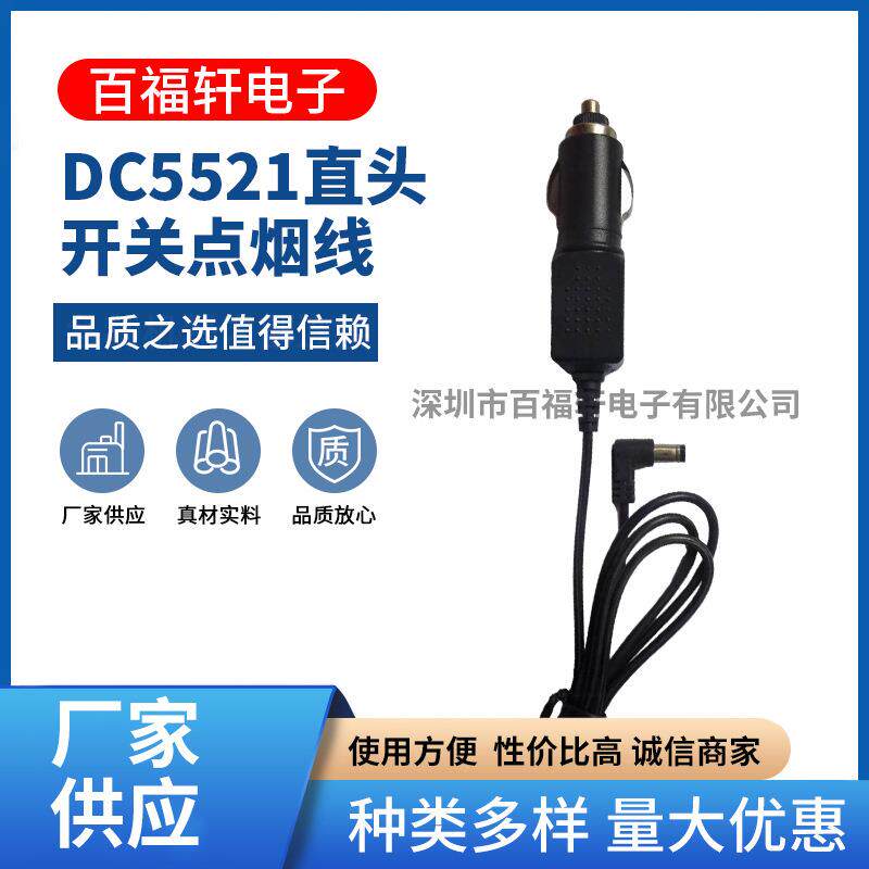 DC5521直头开关点烟线汽车插头线点烟器延长开关连接线车载延长线