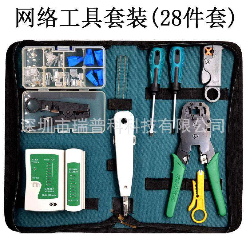 28个网络工具套装布线工具RJ45测线仪寻线仪压线钳CAT5E水晶头