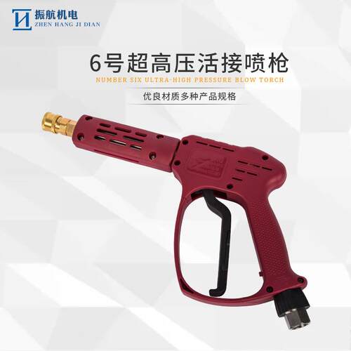 6号#250公斤高压洗车水枪家用清洗洗车水枪便携式高压喷水枪