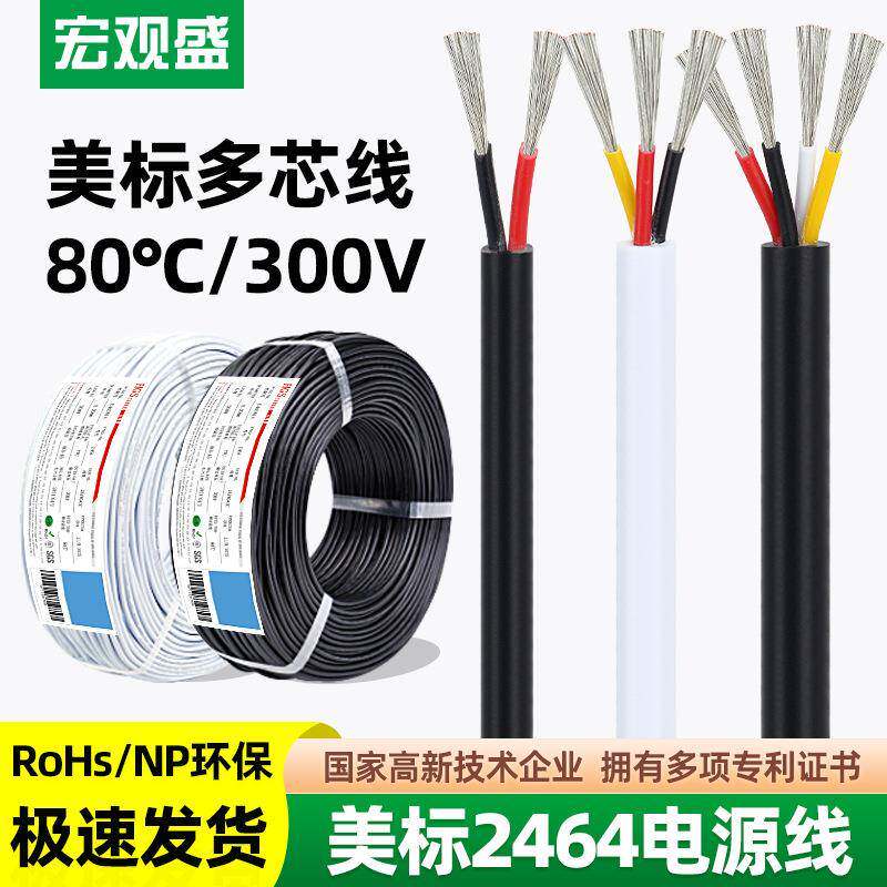 宏观盛供应正标UL2464护套线白色2芯3芯4芯护套LED灯饰电机电源线