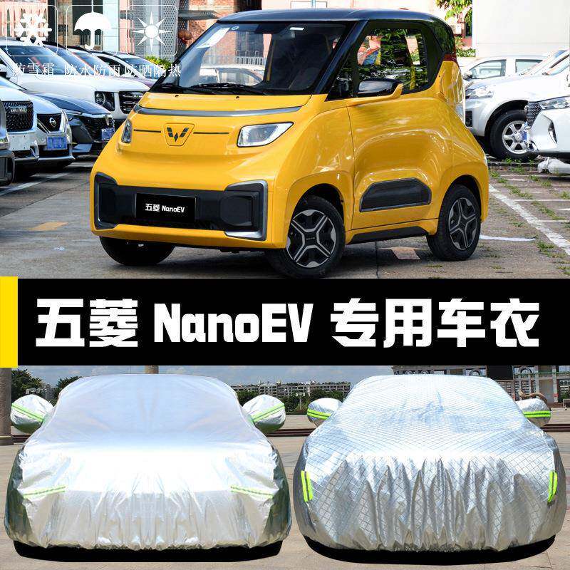 通用五菱NanoEV专用车衣车罩防晒防雨尘隔热厚遮阳盖布汽车套全罩
