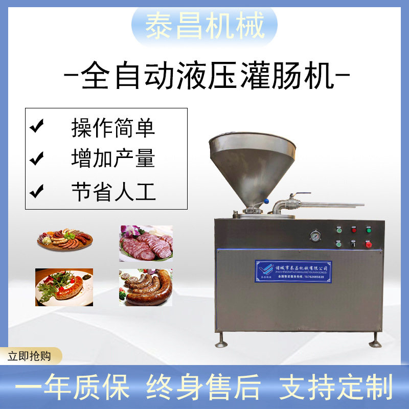全自动猪肉肠液压灌肠机腊肠灌肠设备红肠加工设备亲亲肠灌肠机器