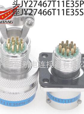 J599电连接器GJB599航空插头JY27467T23F36xPNJY27496E23F36xSN