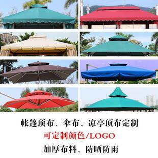 户外遮阳伞伞布伞套配件室外罗马蓬顶布太阳伞大理石注水塑料底座