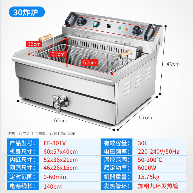 EF-301V/S商用电油炸锅油条锅大容量单缸商用炸薯条洋芋油条串锅