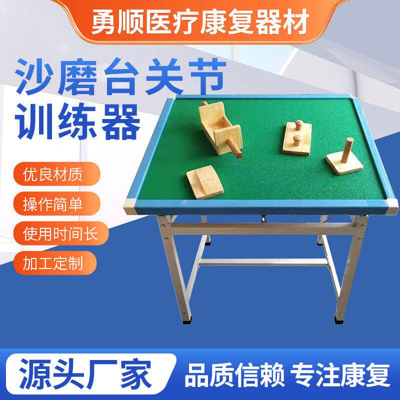 可调式沙磨板及附件上肢肌力关节训练桌沙磨桌沙磨台关节训练器