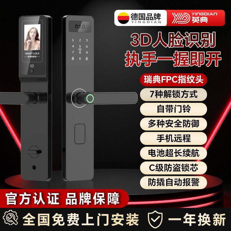 英典智能指纹门锁家用防盗门电子锁智能锁密码锁出租房入户大门锁