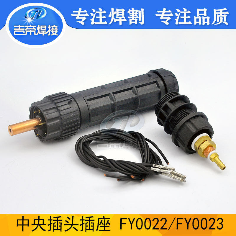 FY0023/FY0022中央适配器套件用于等离子切割机割枪电缆接口2PCS