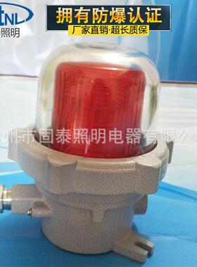 BBJ-5WLED防爆声光报警器120dB防爆警示灯红黄绿蓝可选