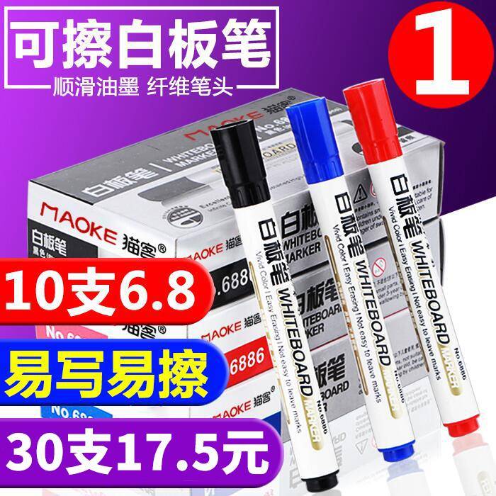 白板笔可擦儿童无毒黑红蓝白板笔墨水性可擦记号笔彩色黑板笔