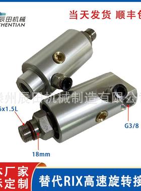 LX86V-244加工中心主轴中心出水高速高压8000转螺纹连接旋转接头
