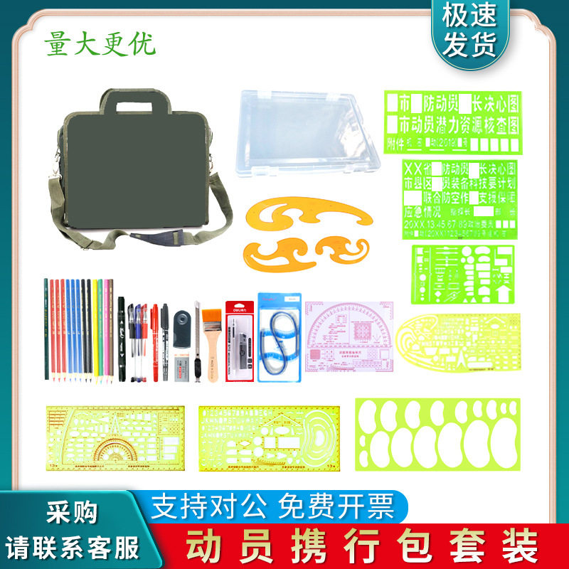 动员249标图工具套装动员携行包套装动员图名尺指挥尺标图工具
