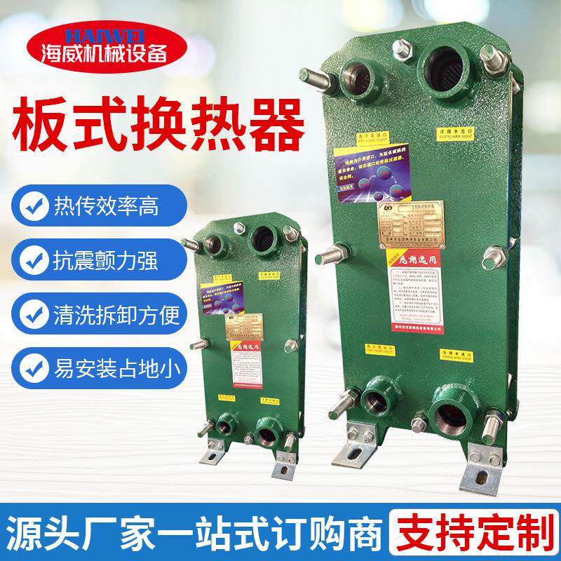 供应可拆式蒸汽换热器不锈钢暖气片加热器板式热交换器