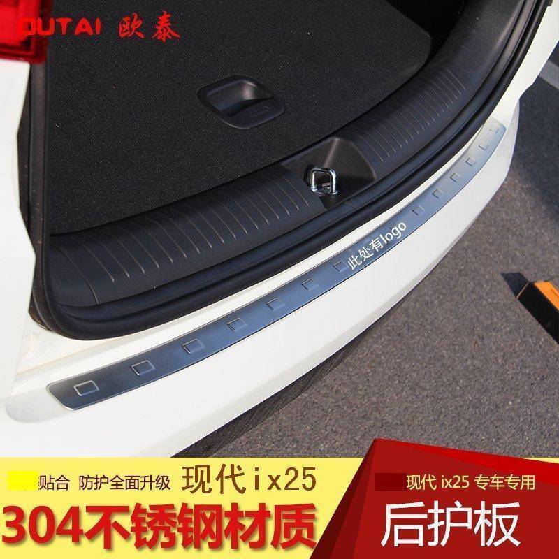 适用于现代IX25后护板ix25内置后护板门槛条ix25后备箱护板改装