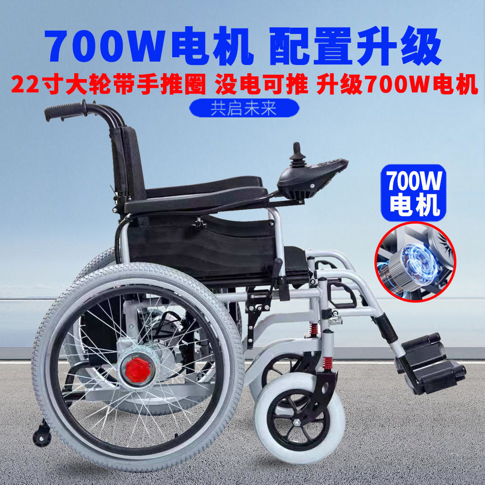 电动轮椅700W折叠便携老人残疾人智能大轮手电两用四轮代步车轮椅