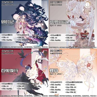 砂时记塔罗日记百鬼夜行蝶骨巫女sama事务所手帐胶带特殊工