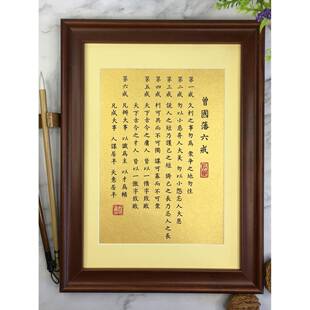 ZQ曾国藩六戒名言格言语录座右铭书法作品小楷摆台摆件装饰挂画