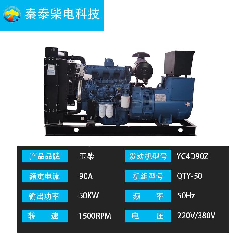 0千瓦玉柴柴油电机组发QTY504D玉柴国二小功率5智能控制