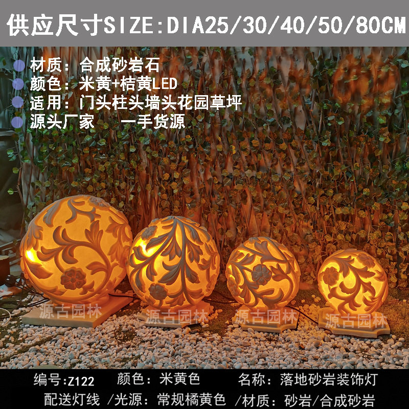 出口砂岩柱头围墙庭院装饰球形灯花园草坪通道树脂景观氛围灯厂家