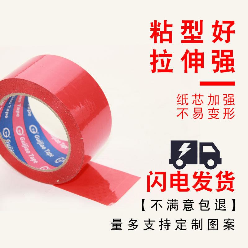 厂家红色箱胶带彩色透大电商包装封口封红色2.4c箱封胶带纸明整卷