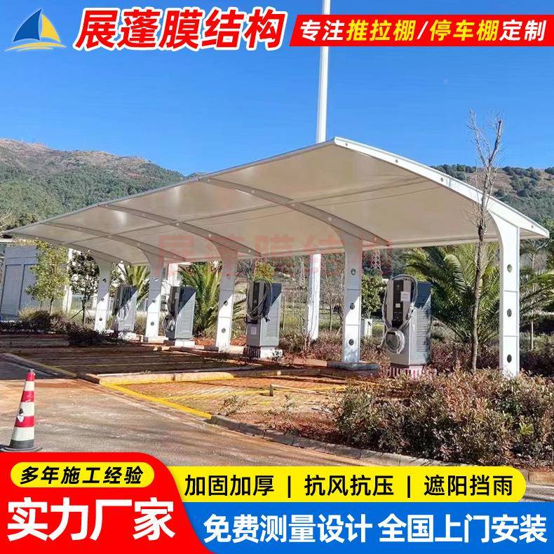 景区站汽充电雨车重庆户外轿车停车棚小区膜七字形结构电动充电桩