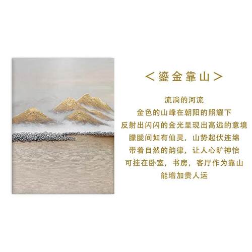 《画鎏金靠中山》背靠金山手绘油新式客厅挂抽象玄关DVCW-526装画