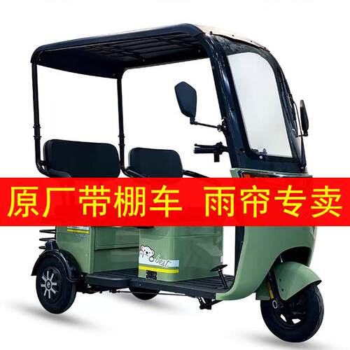 电动轮车车棚布一体三轮雨三棚围帘加厚F97MTJHH防雨全车篷封闭遮