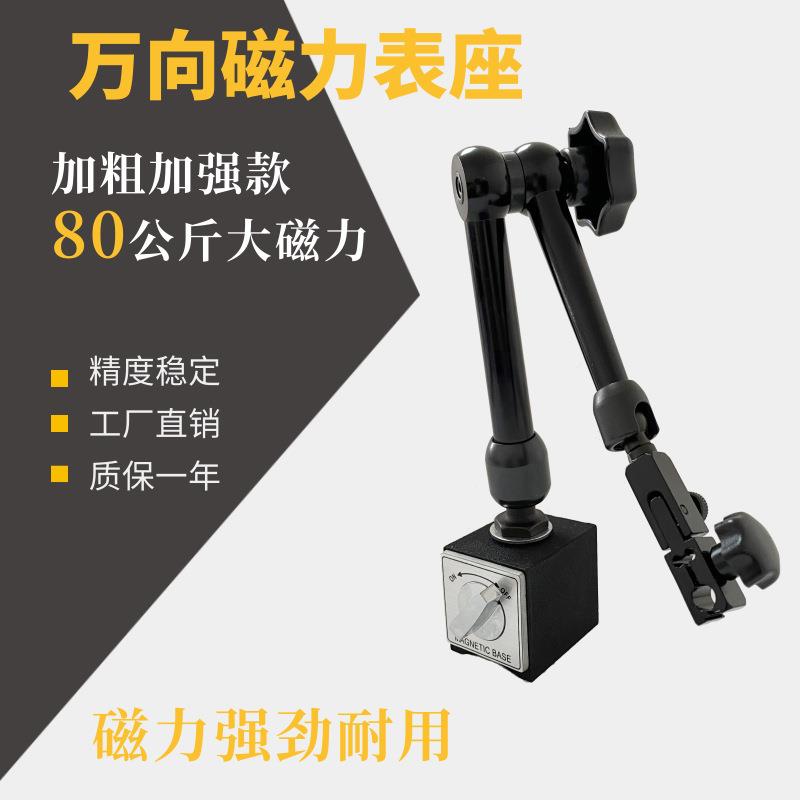 分表磁力磁性表894座校表支架万佳向表百磁力杠杆加长表座象诺*款