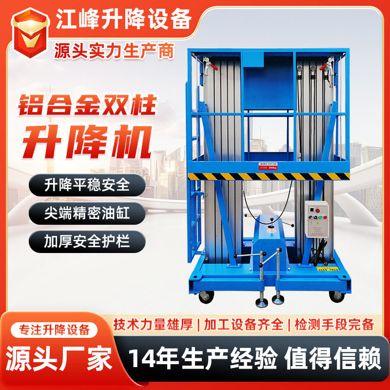 电动自行走双柱高空作业升降机