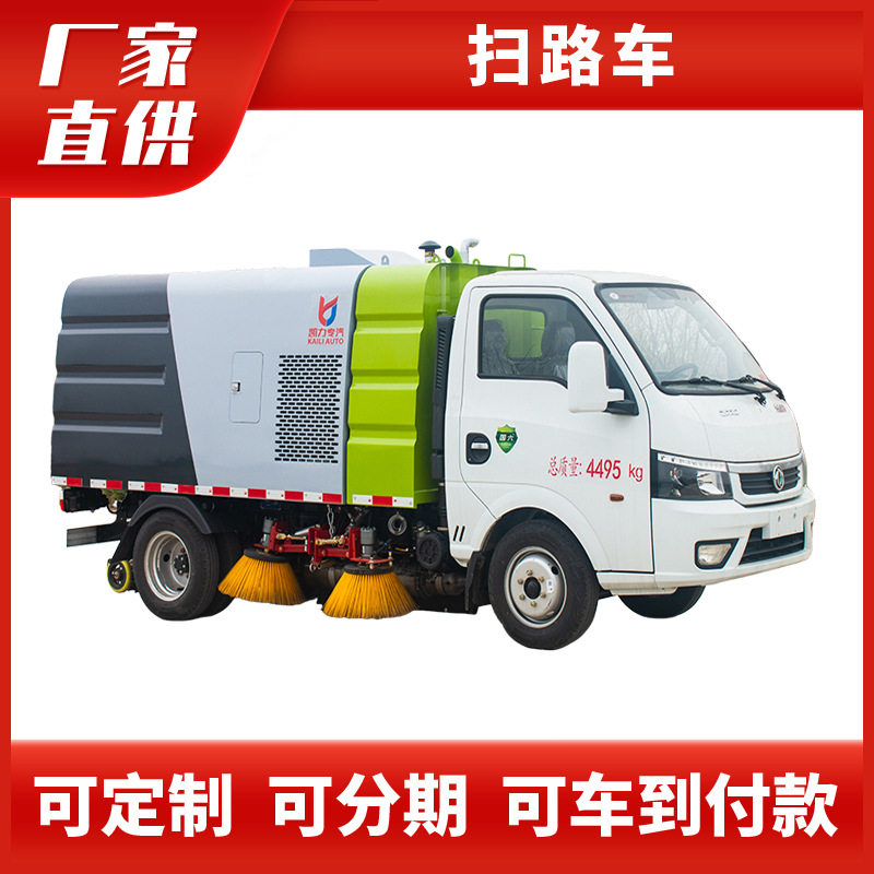 凯力专汽东风途逸洗扫车城市道路机场高速高压冲洗清扫环卫车现车